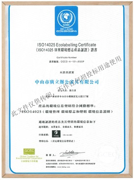 ISO14025环境标志产品认证证书