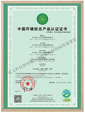 中国环境标志产品认证（十环）